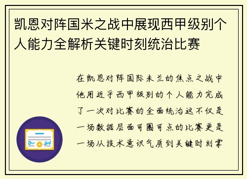 凯恩对阵国米之战中展现西甲级别个人能力全解析关键时刻统治比赛